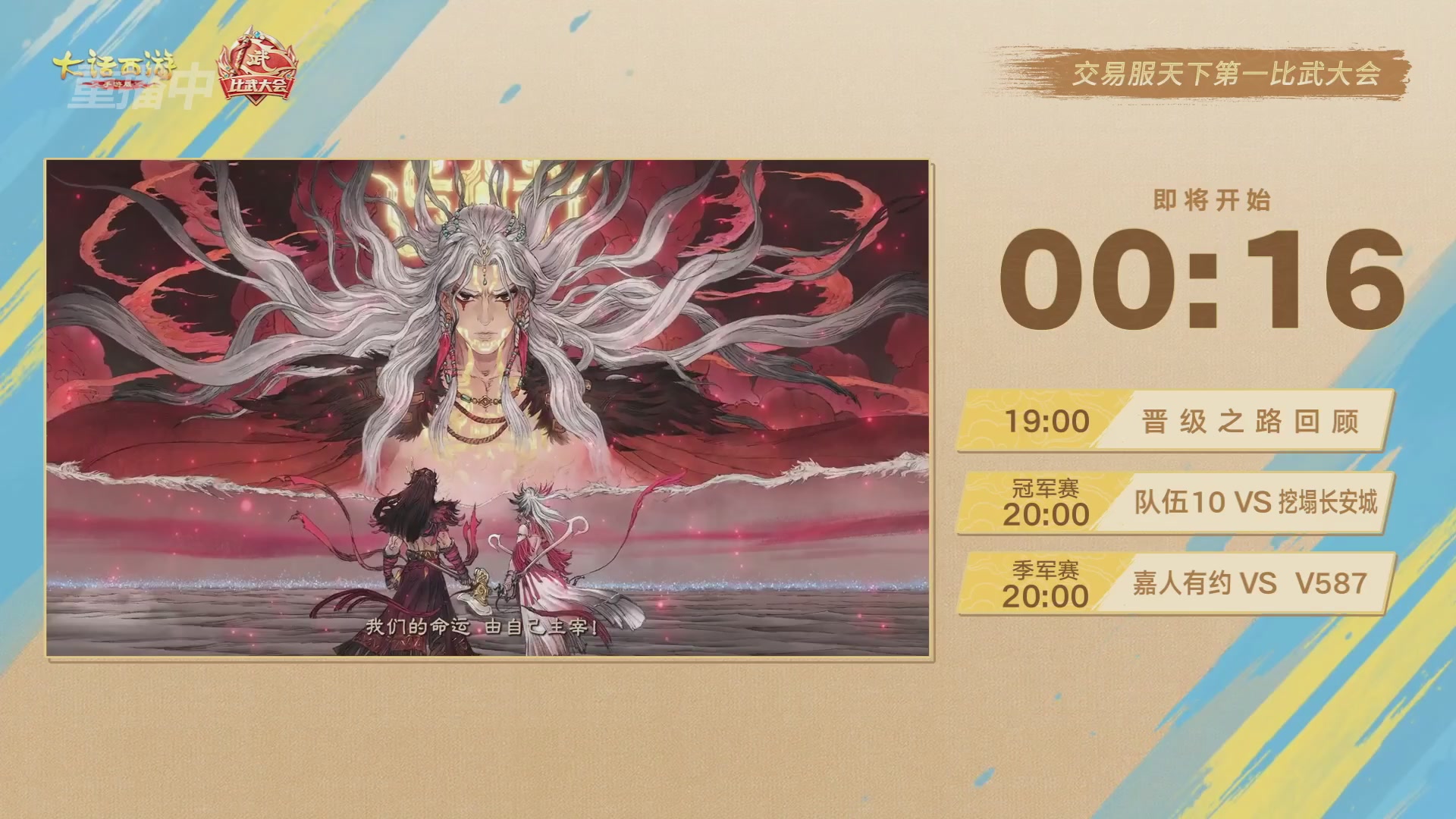 天下第一比武大会，各路豪侠，十年再会