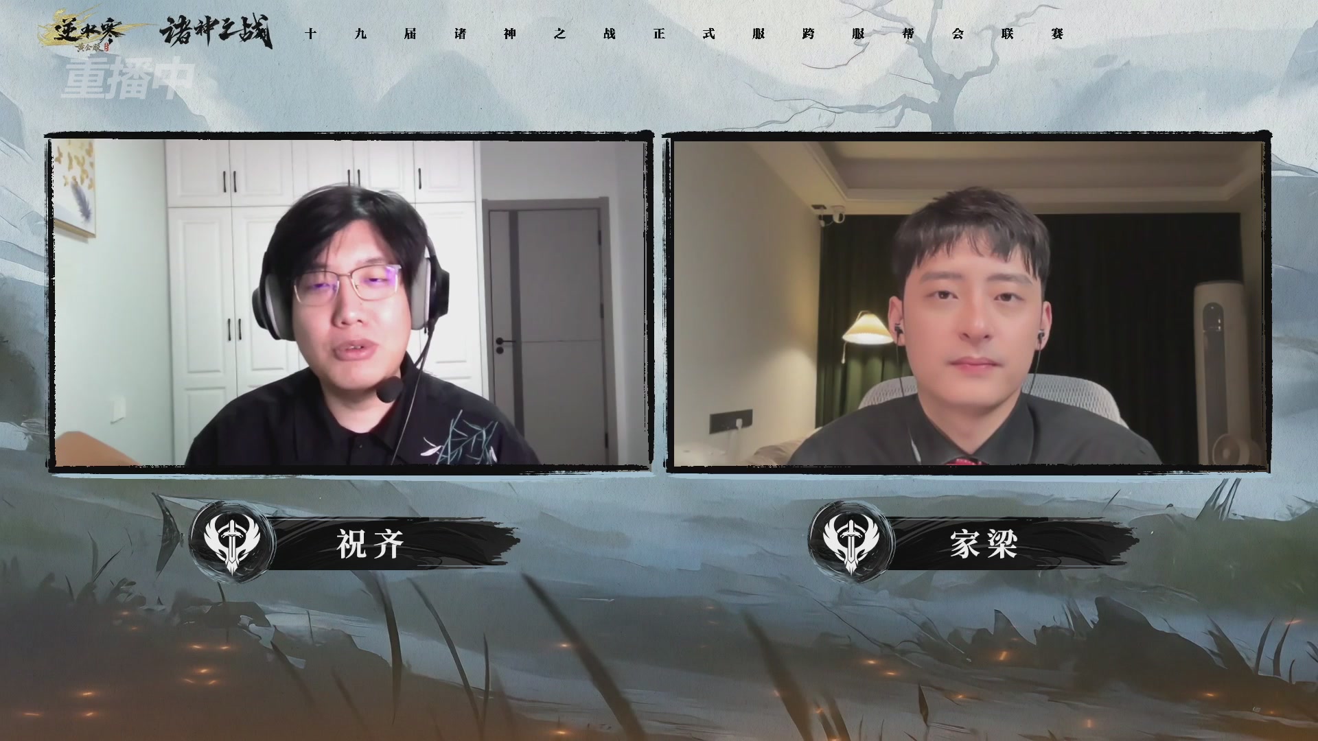 【重播】逆水寒正式服第十九届诸神之战Day3