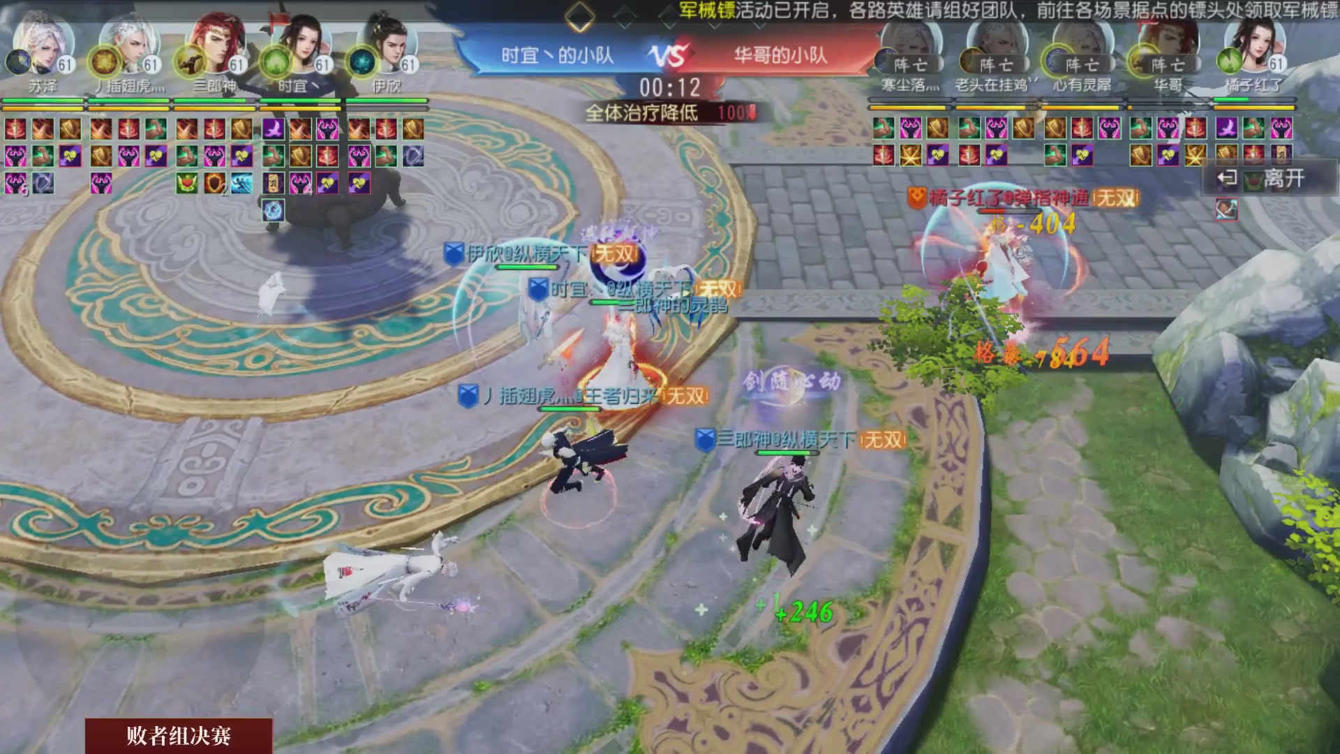 【重播】《大唐无双手游》2024天下英雄汇