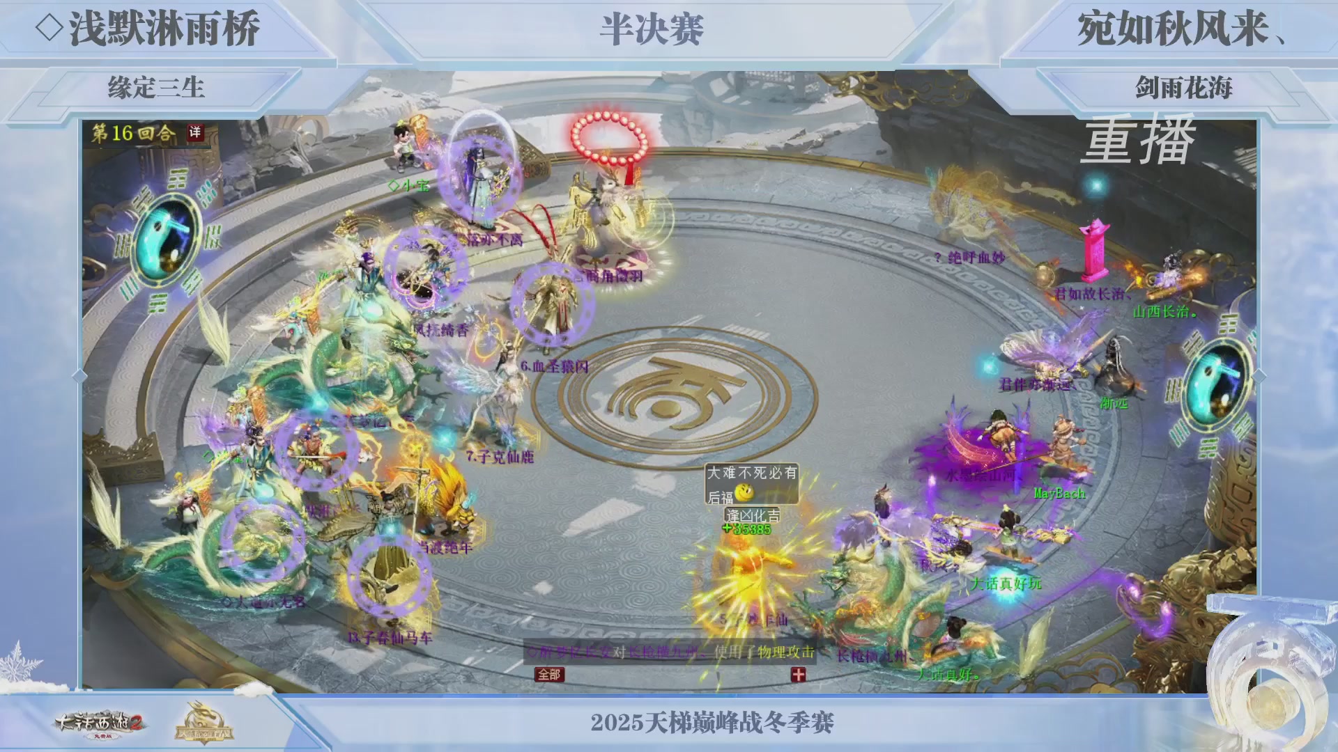 《大话西游2免费版》常规服 2025比武之巅荣耀赛