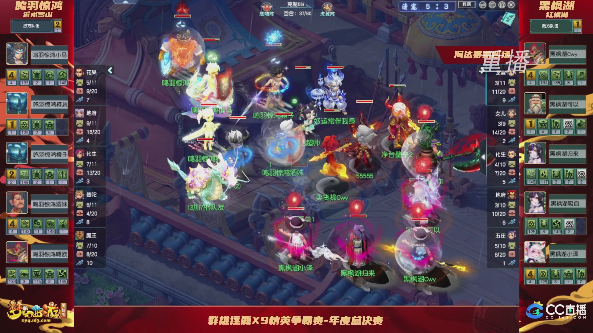 【重播】群雄逐鹿X9精英争霸赛-年度总决赛淘汰赛