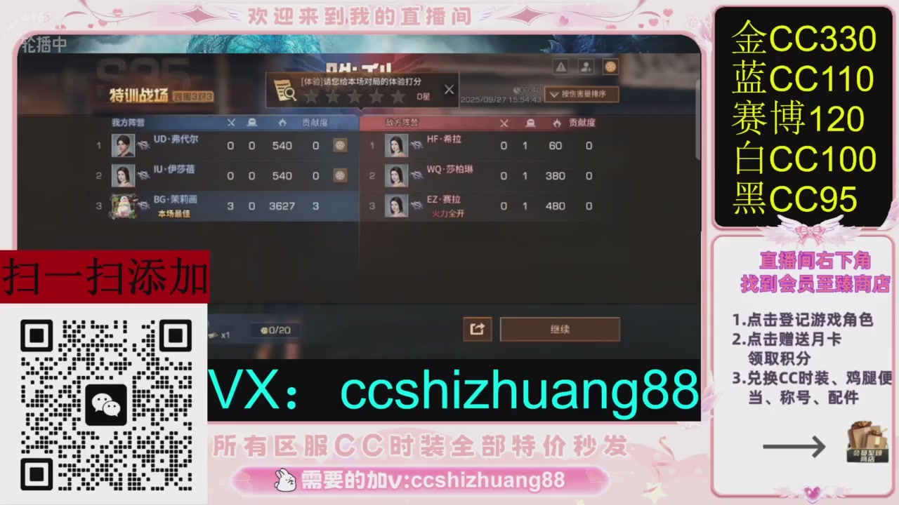 全服时装CC秒发（不是直播是回放哦）需要加V