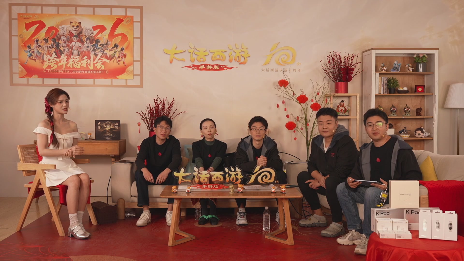 大话手游年底数字大服2026跨年直播