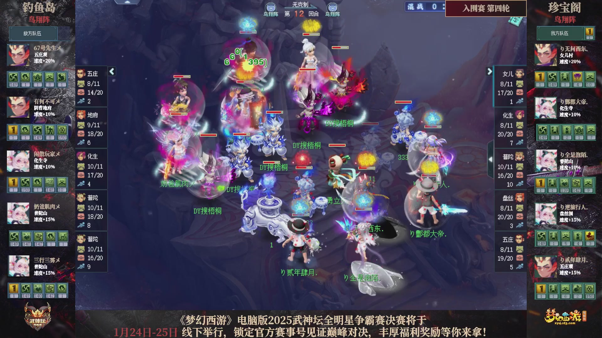 【重播】2025武神坛全明星争霸赛-入围赛