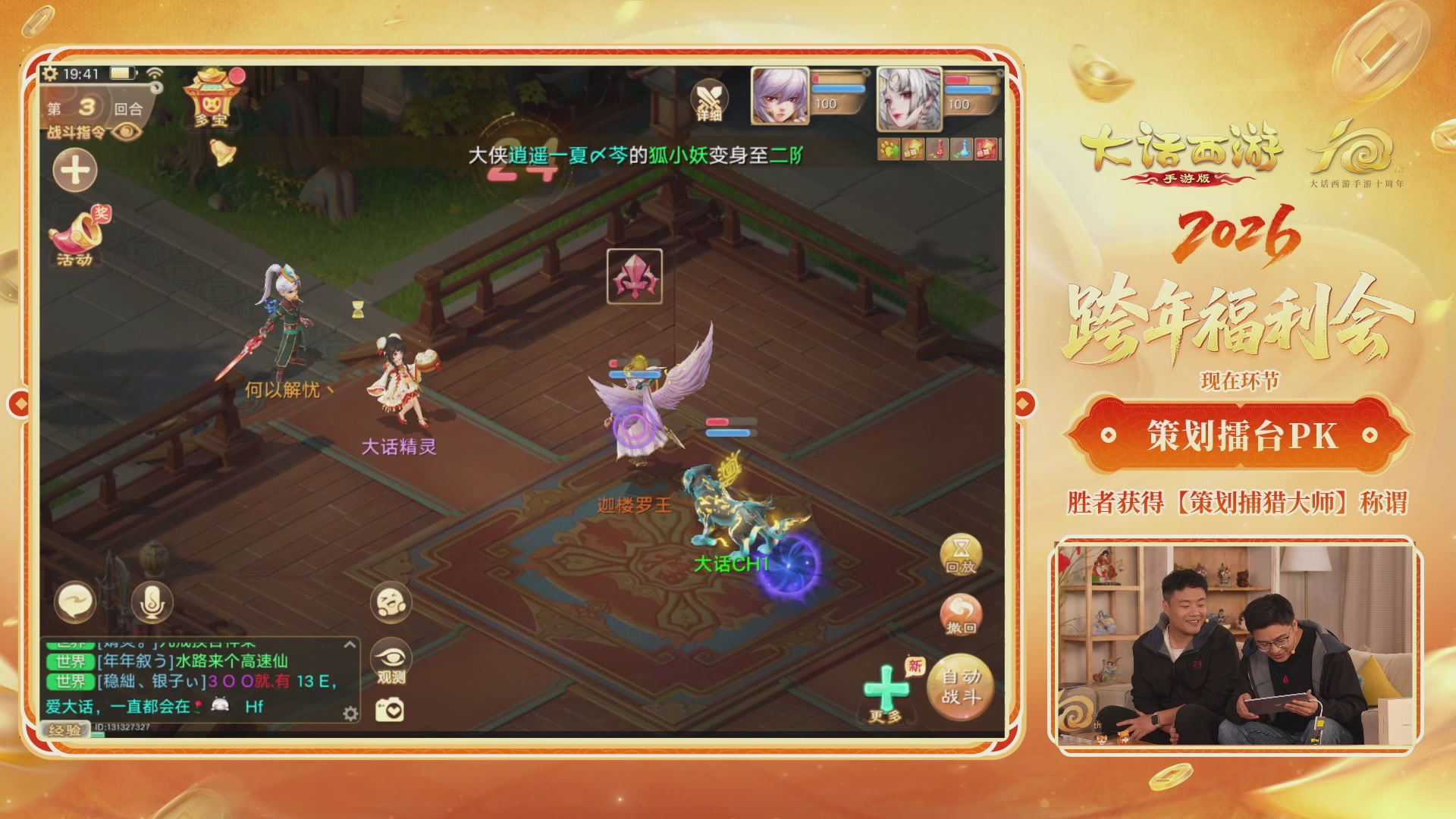 大话手游年底数字大服2026跨年直播