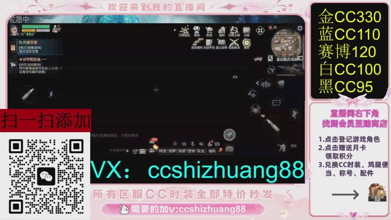 全服时装CC秒发（不是直播是回放哦）需要加V