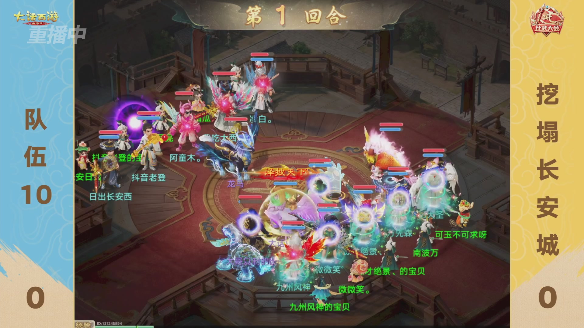 天下第一比武大会，各路豪侠，十年再会