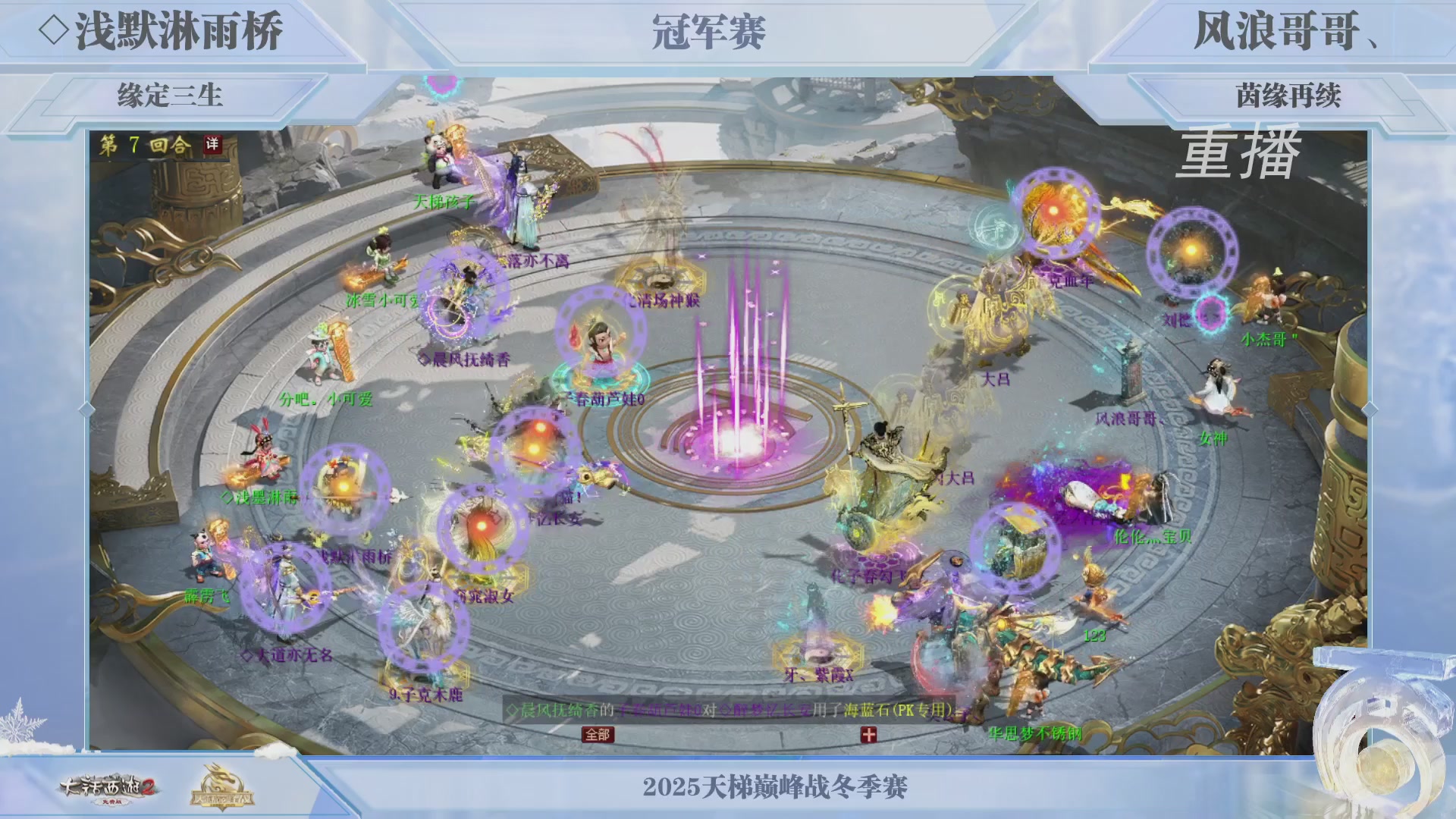 《大话西游2免费版》常规服 2025比武之巅荣耀赛