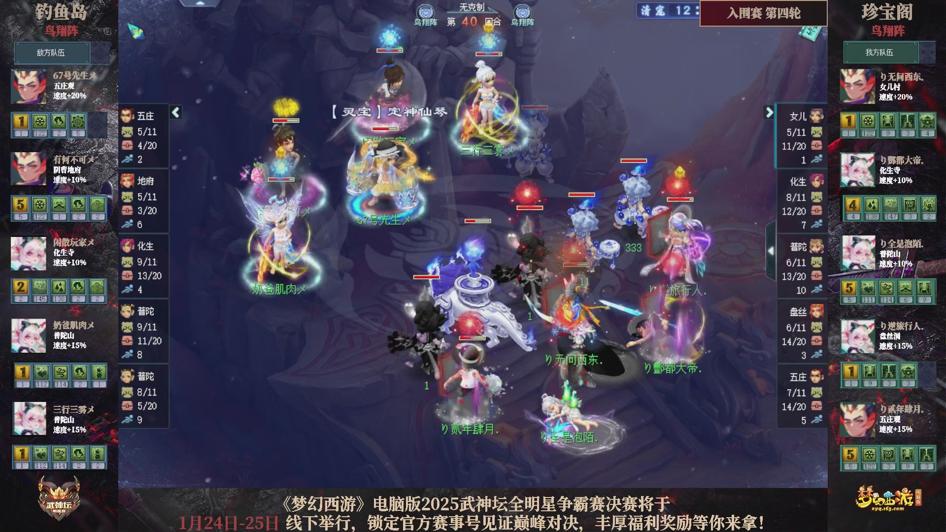 【重播】2025武神坛全明星争霸赛-入围赛