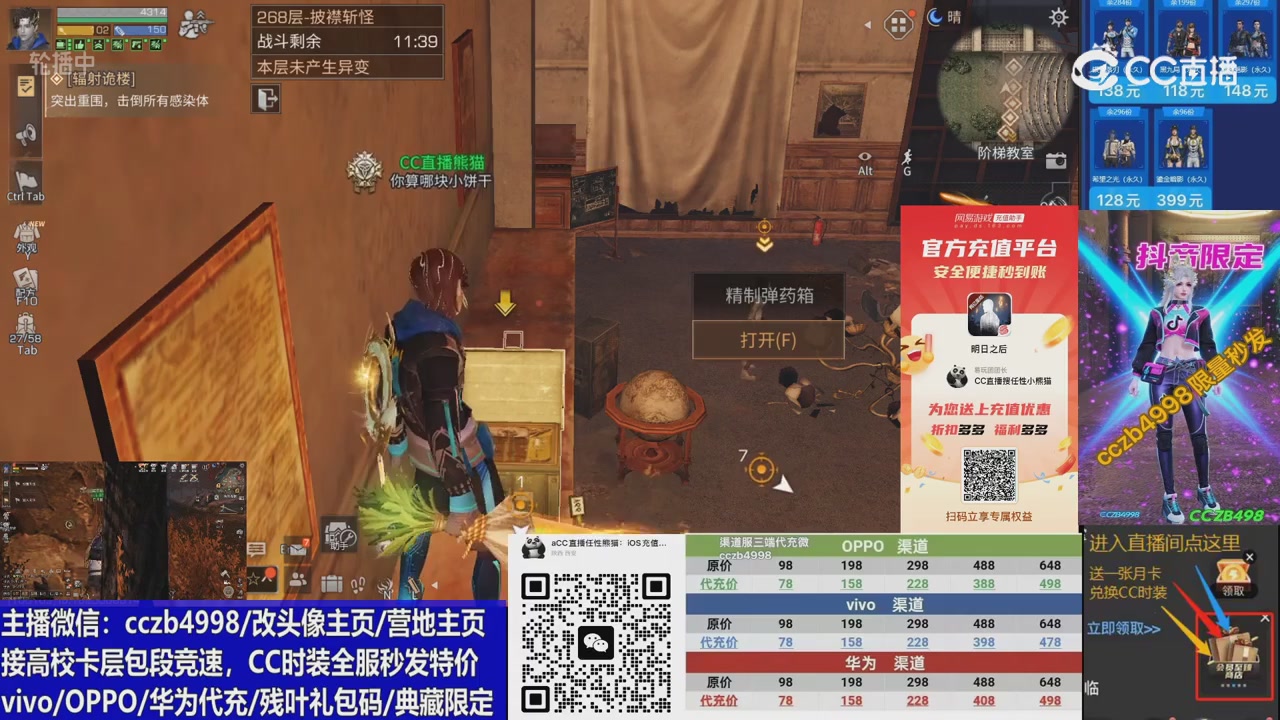 CC时装加v回放轮播改头像主页