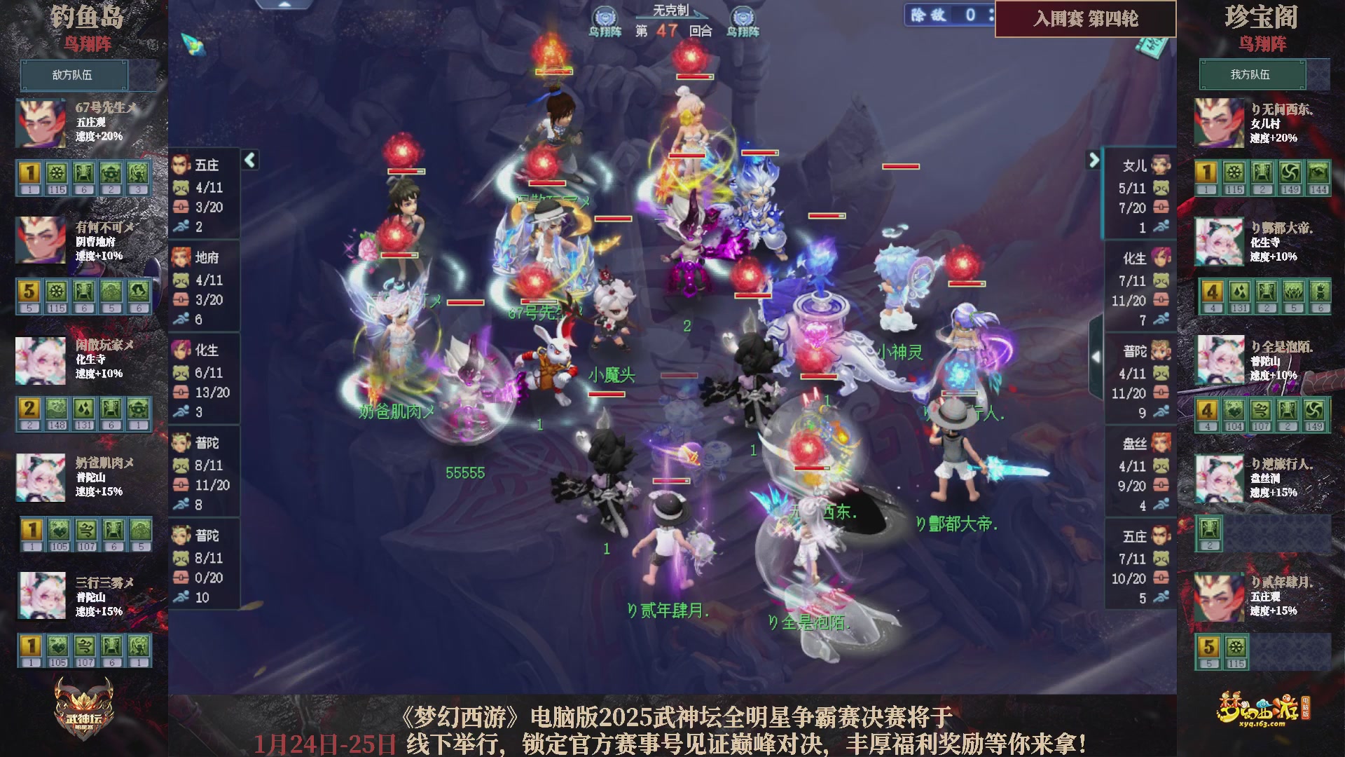 【重播】2025武神坛全明星争霸赛-入围赛