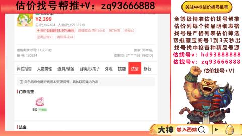 第一估价找号帮推  物价把控师让你买卖无