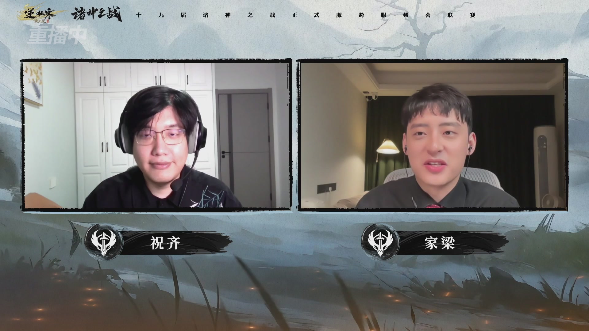 【重播】逆水寒正式服第十九届诸神之战Day3