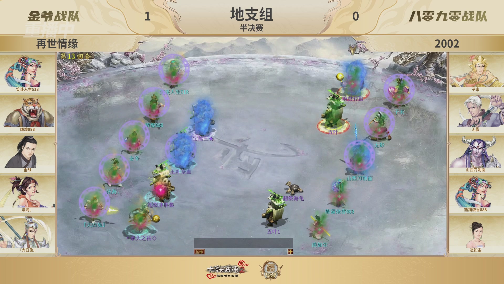 《大话西游2免费版》怀旧服 比武之巅荣耀赛