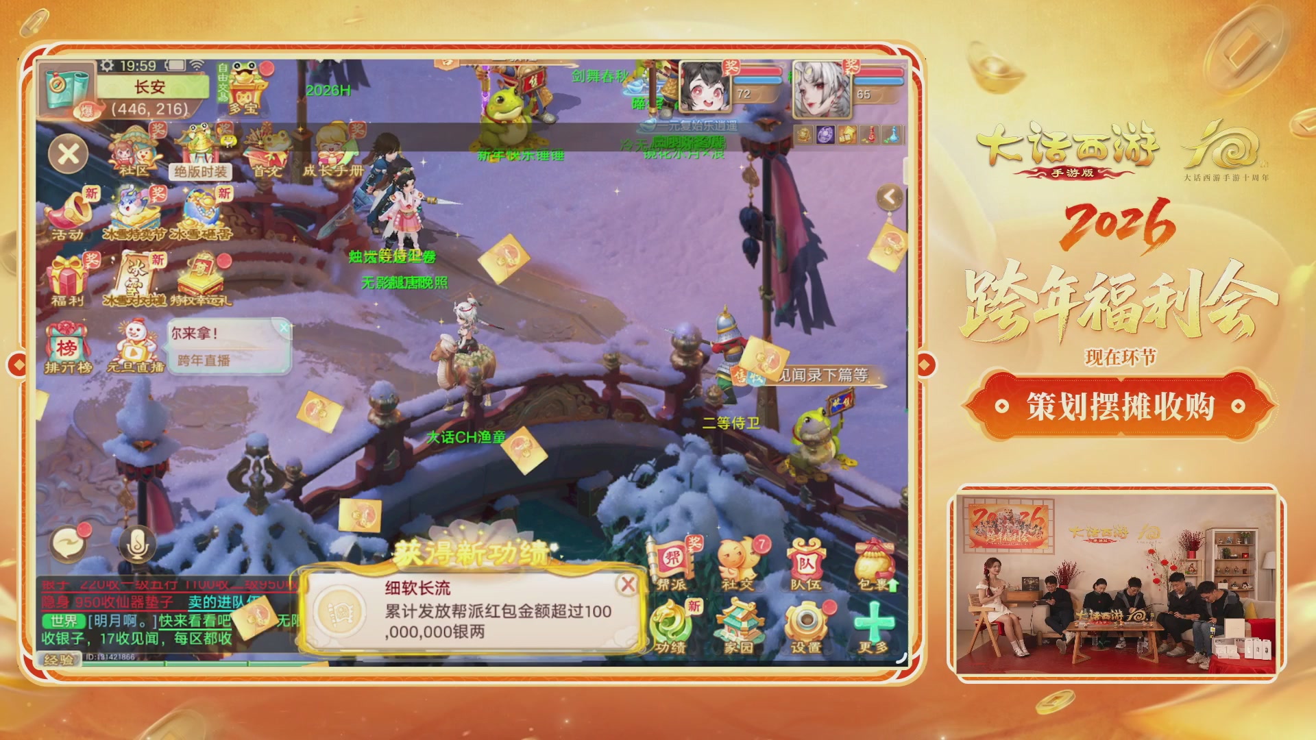 大话手游年底数字大服2026跨年直播