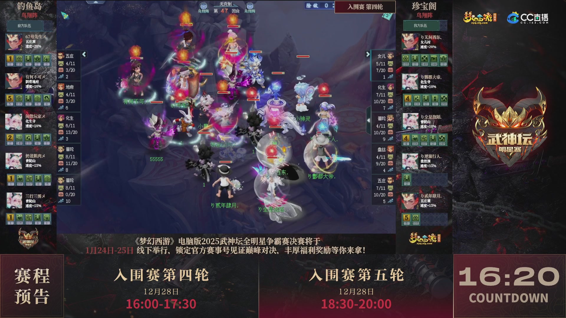 【重播】2025武神坛全明星争霸赛-入围赛