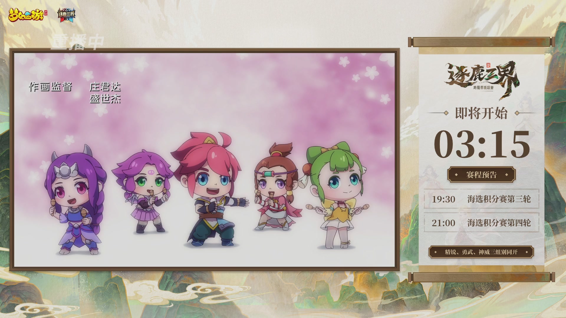 逐鹿三界帮派联赛