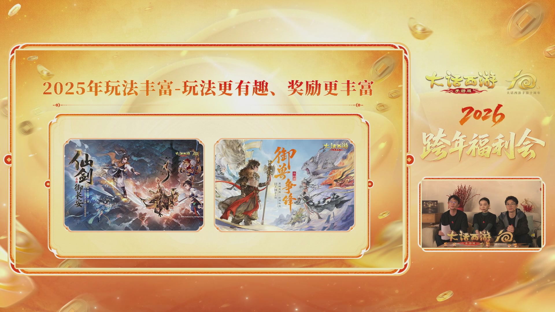 大话手游年底数字大服2026跨年直播