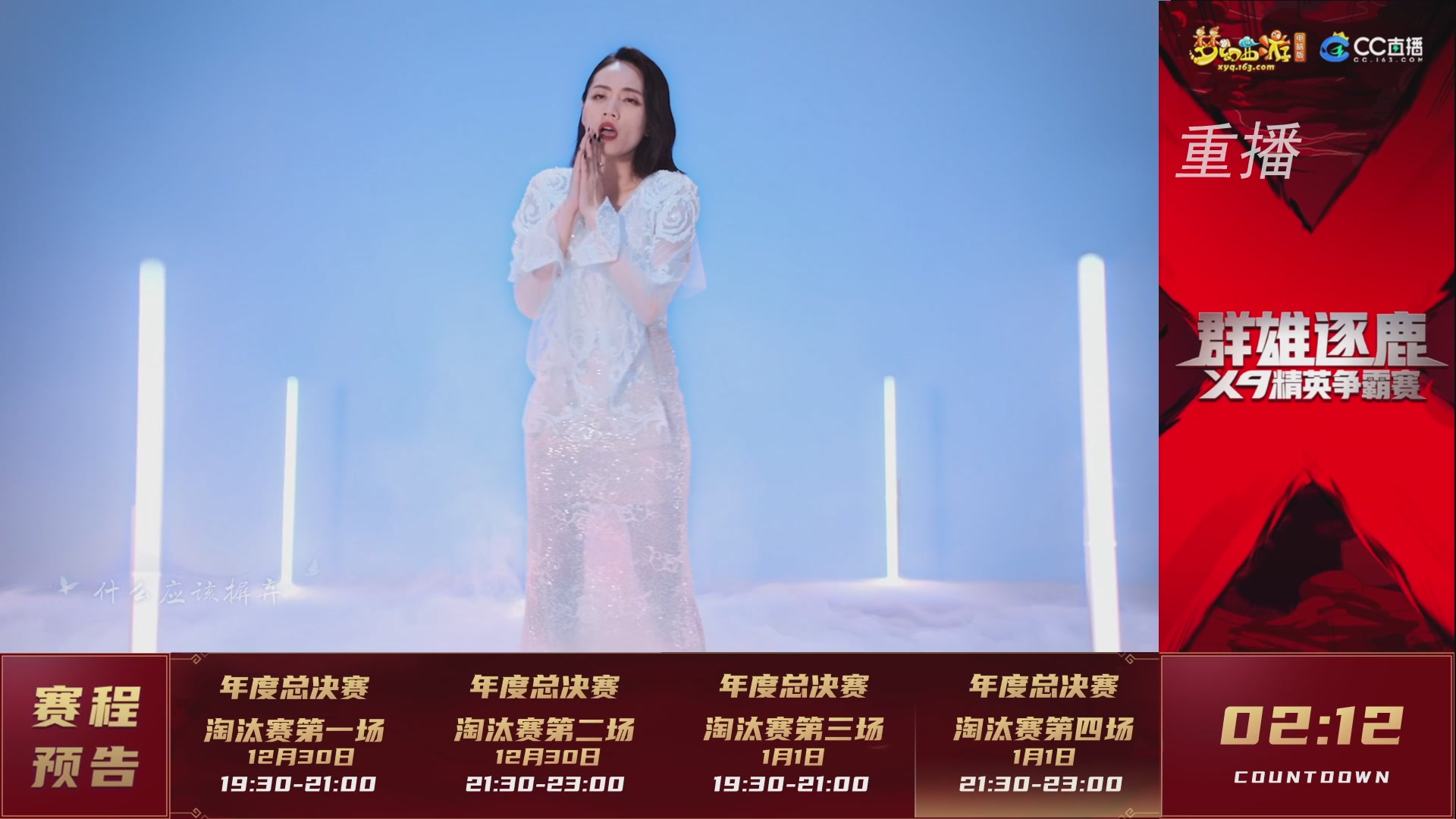 【重播】群雄逐鹿X9精英争霸赛-年度总决赛淘汰赛