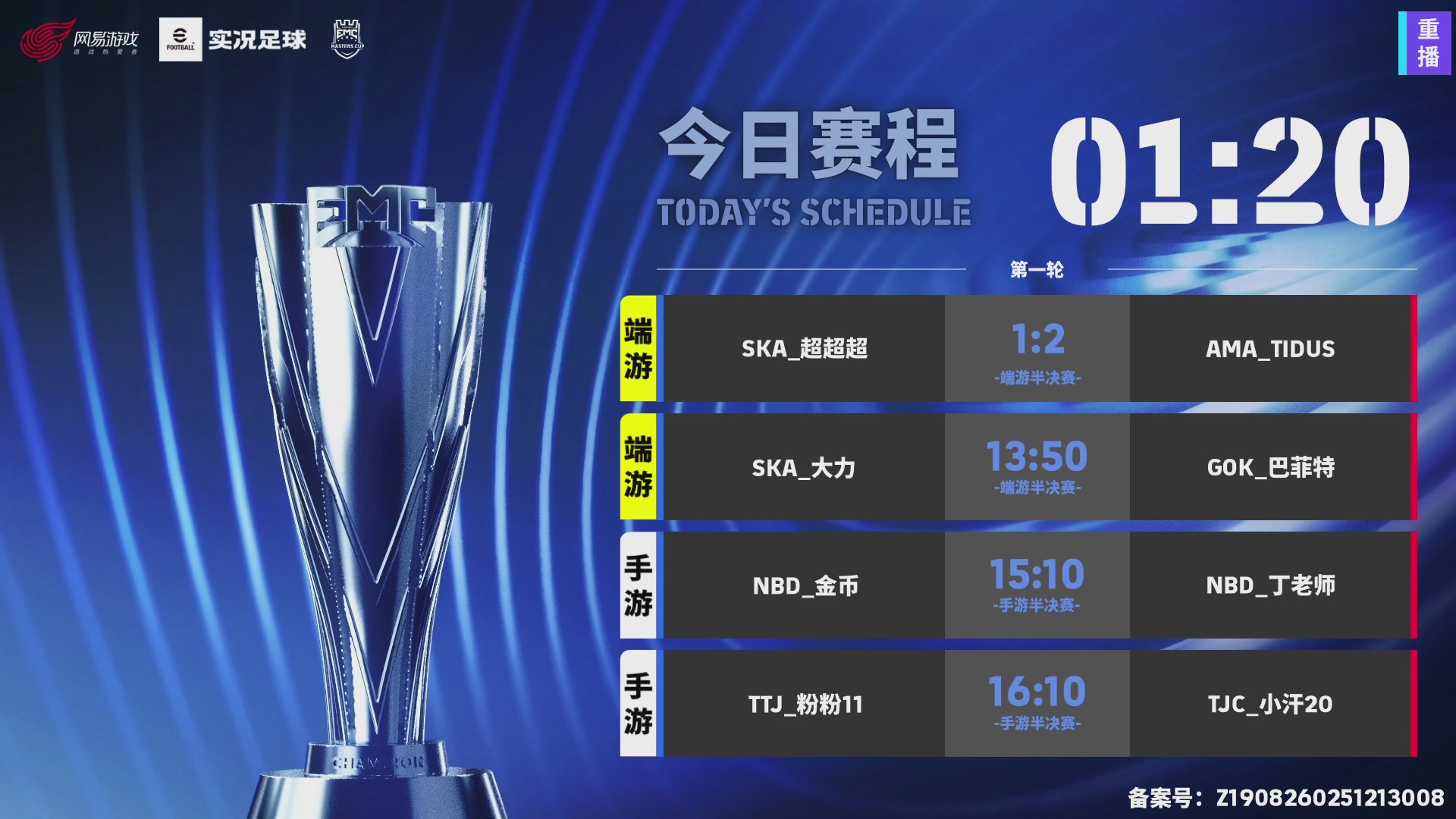 2025实况足球大师杯