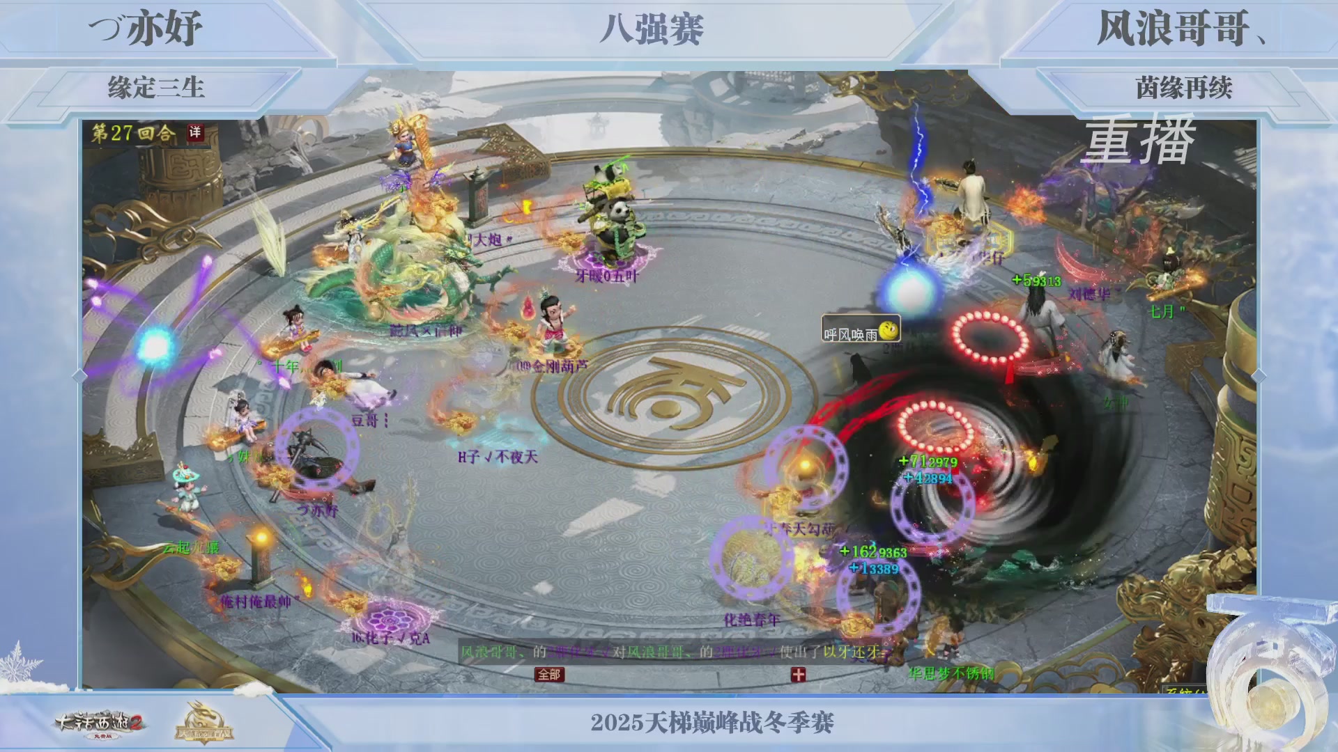 《大话西游2免费版》常规服 2025比武之巅荣耀赛