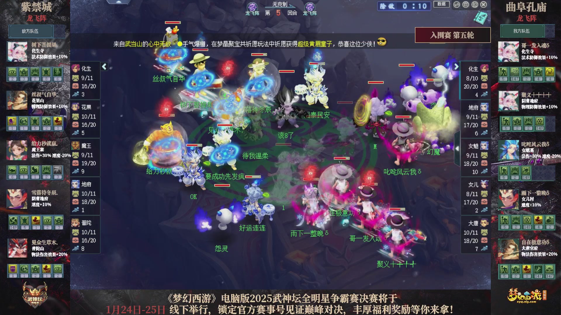 【重播】2025武神坛全明星争霸赛-入围赛