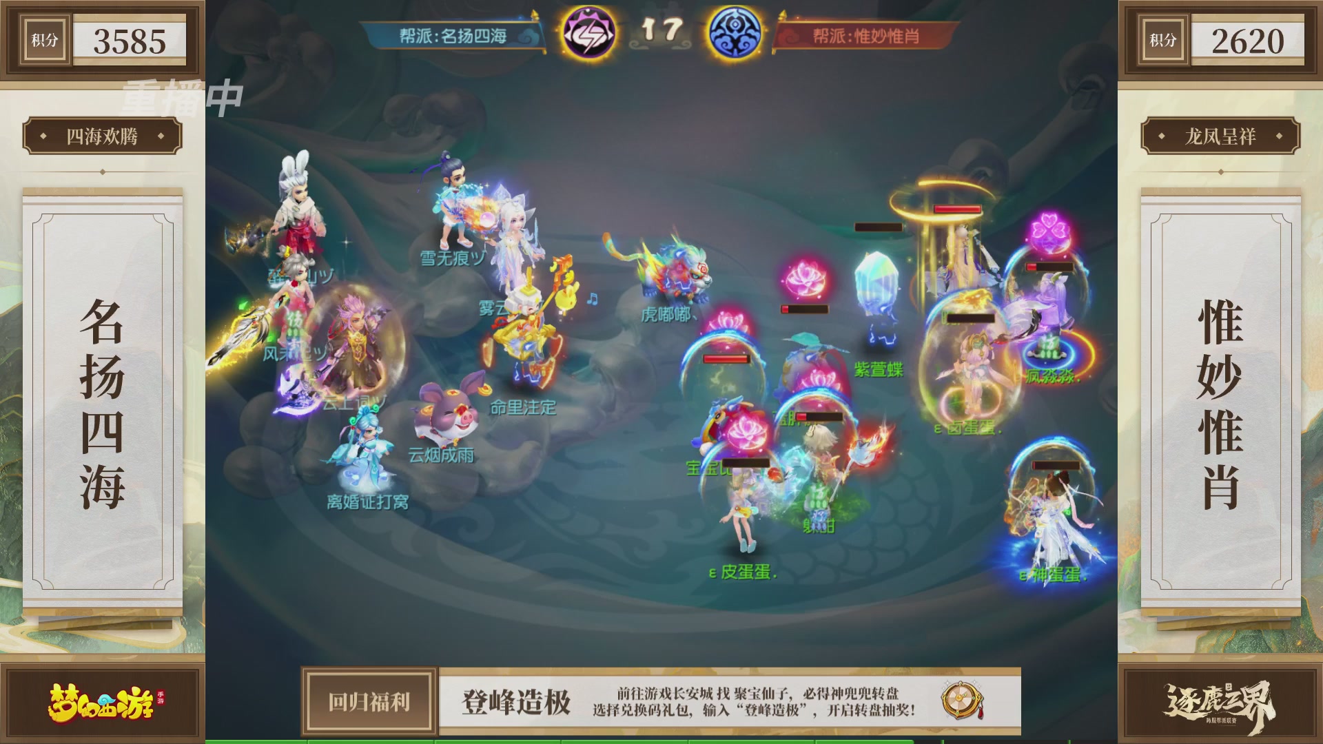 逐鹿三界帮派联赛