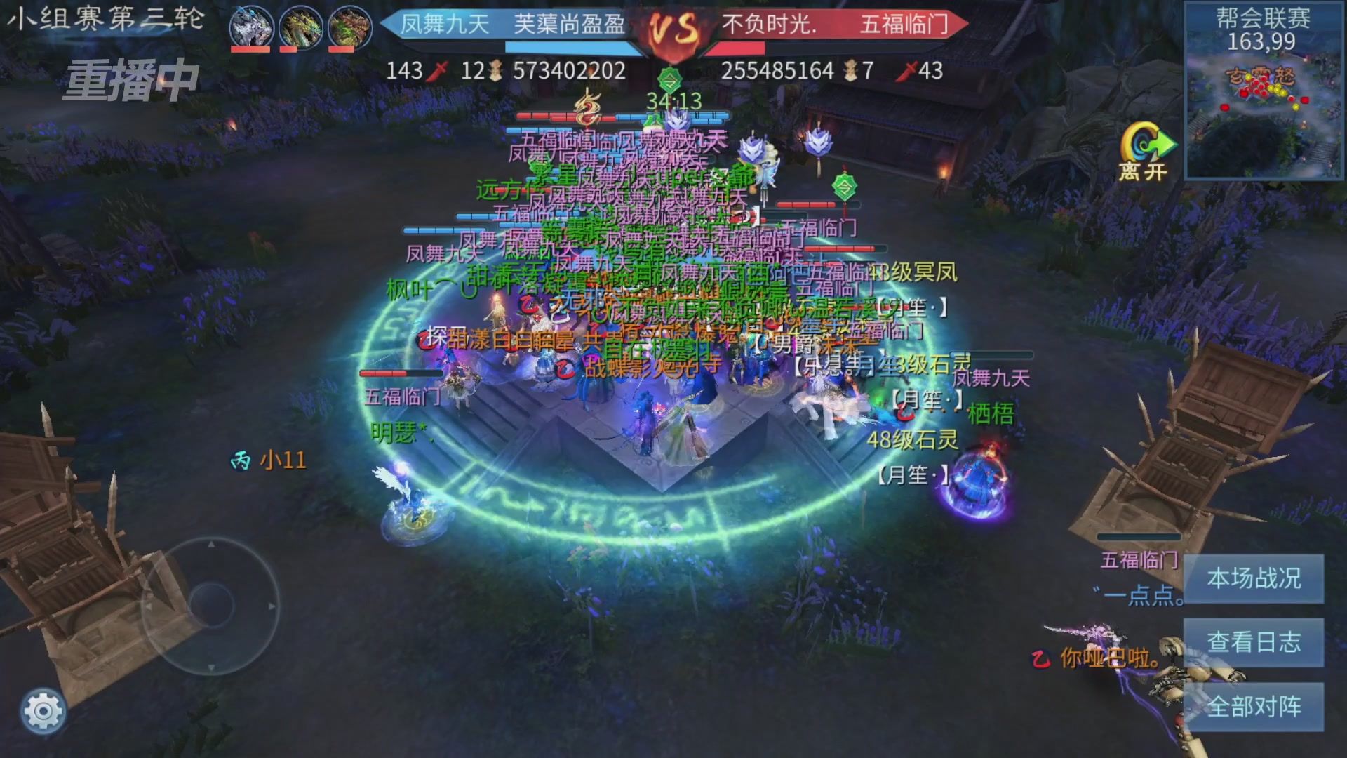 【重播】第九届跨服帮会联赛Day2小组赛