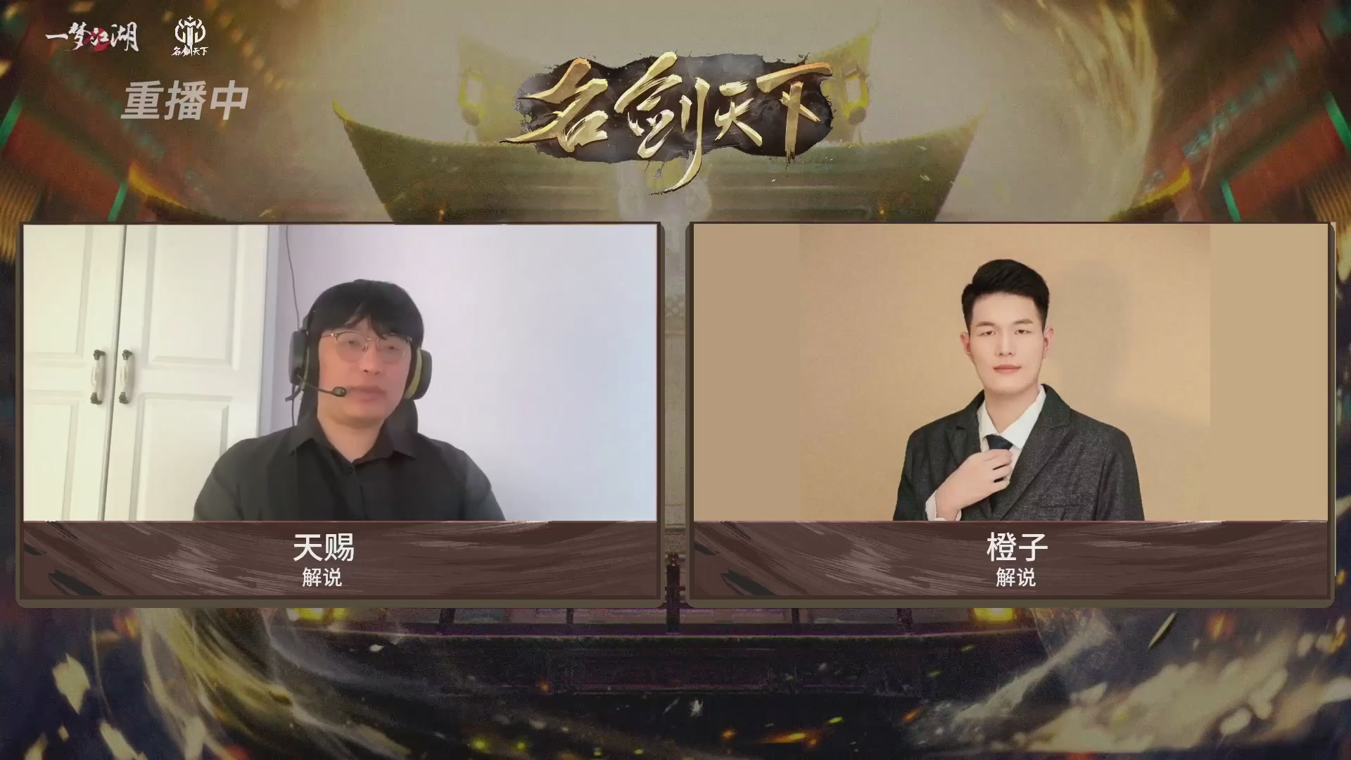 【重播】【官方】《一梦江湖》第十七届名剑天下