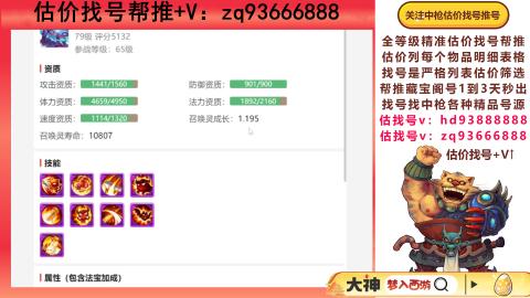 第一估价找号帮推  物价把控师让你买卖无