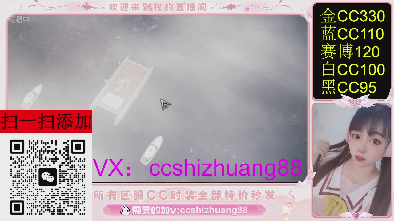 特价出所有区服CC时装现货。