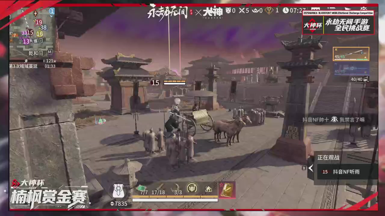 永劫无间大神杯