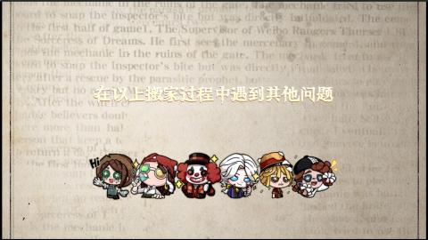 小米庄园搬家助手