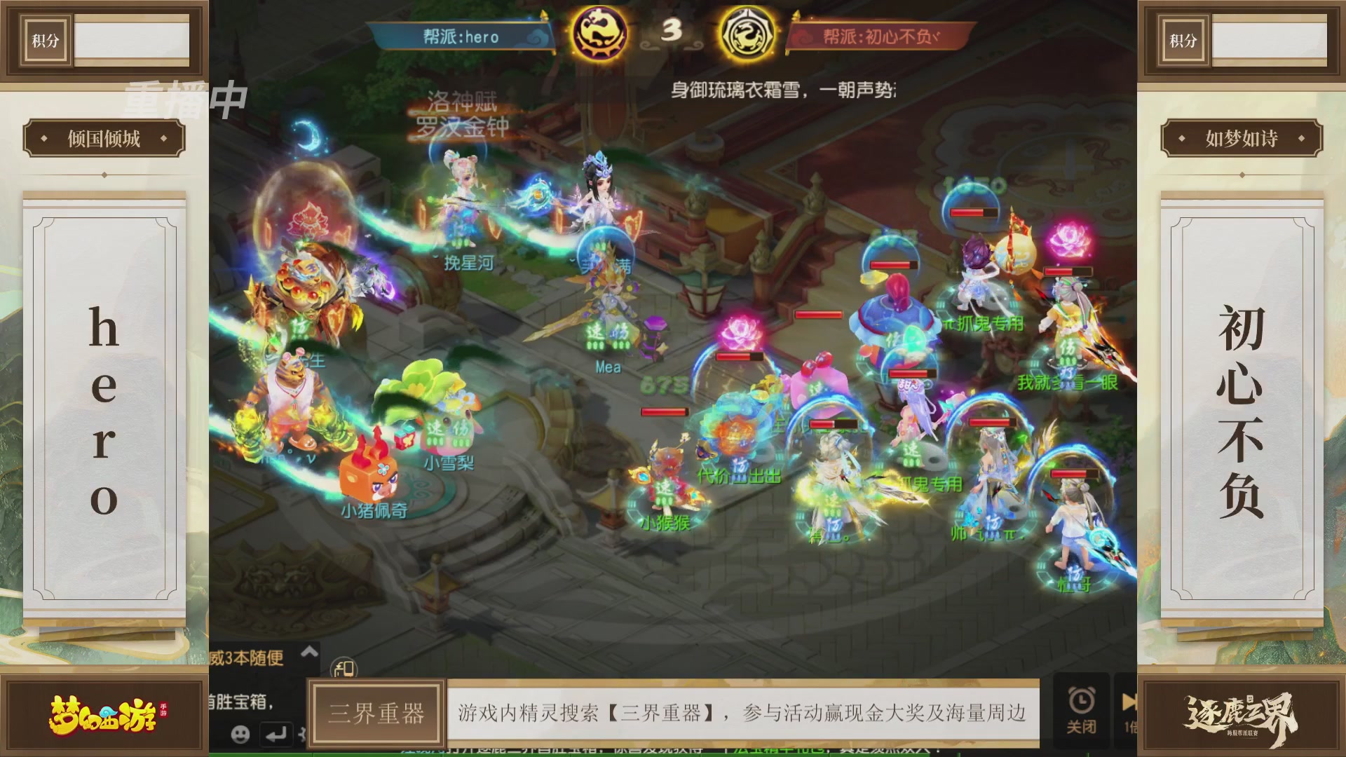 逐鹿三界帮派联赛