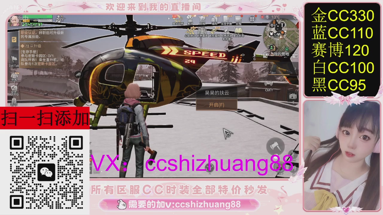 特价出所有区服CC时装现货。