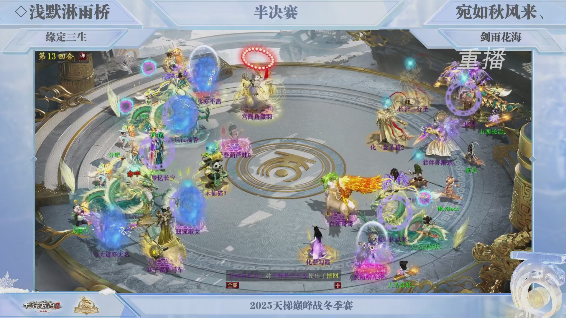 《大话西游2免费版》常规服 2025比武之巅荣耀赛