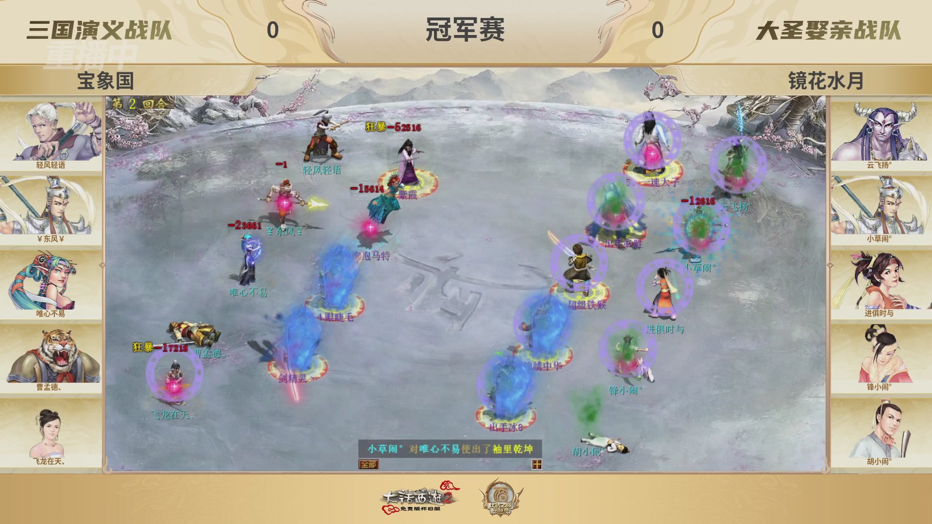 《大话西游2免费版》怀旧服 比武之巅荣耀赛