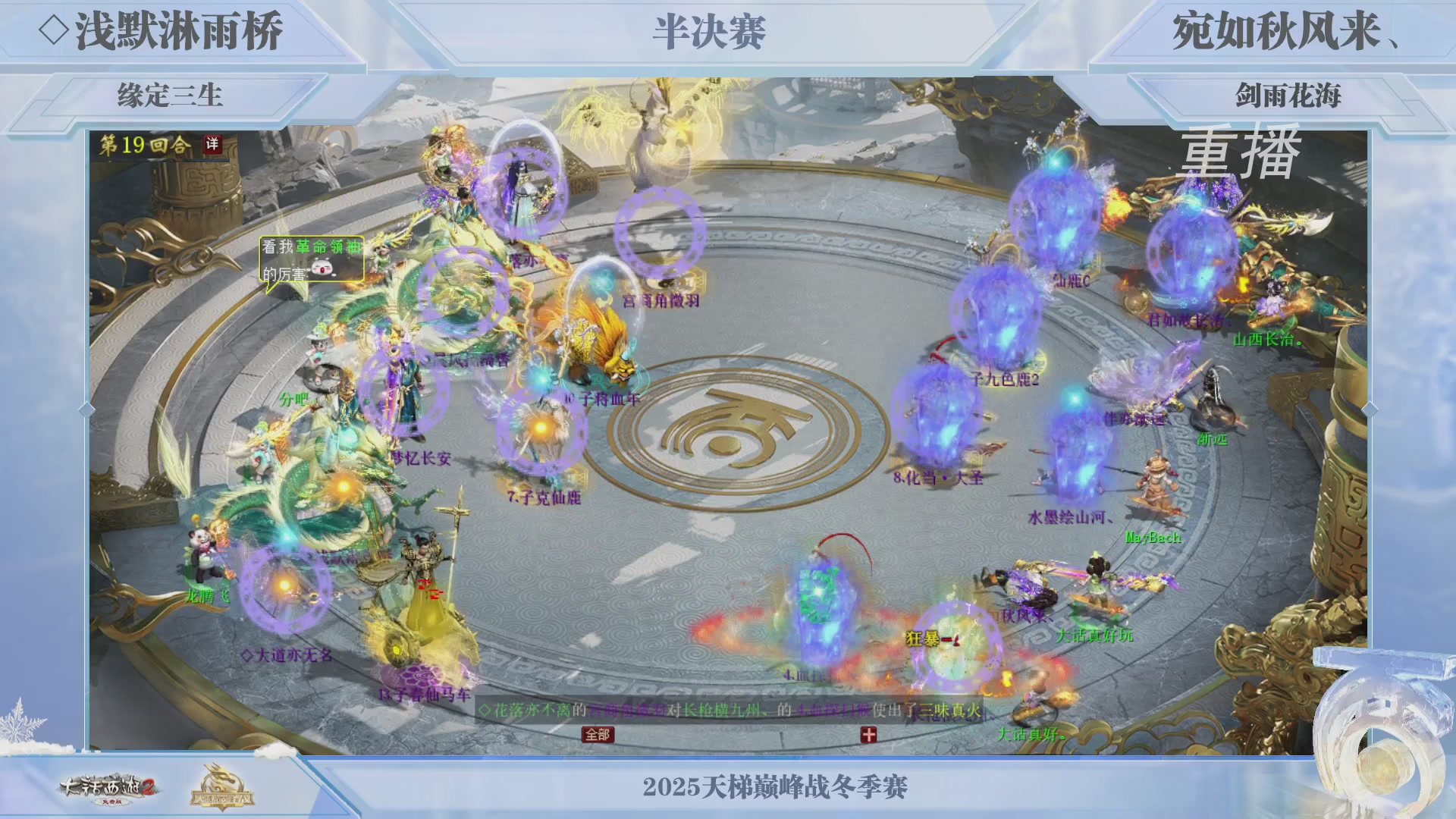 《大话西游2免费版》常规服 2025比武之巅荣耀赛