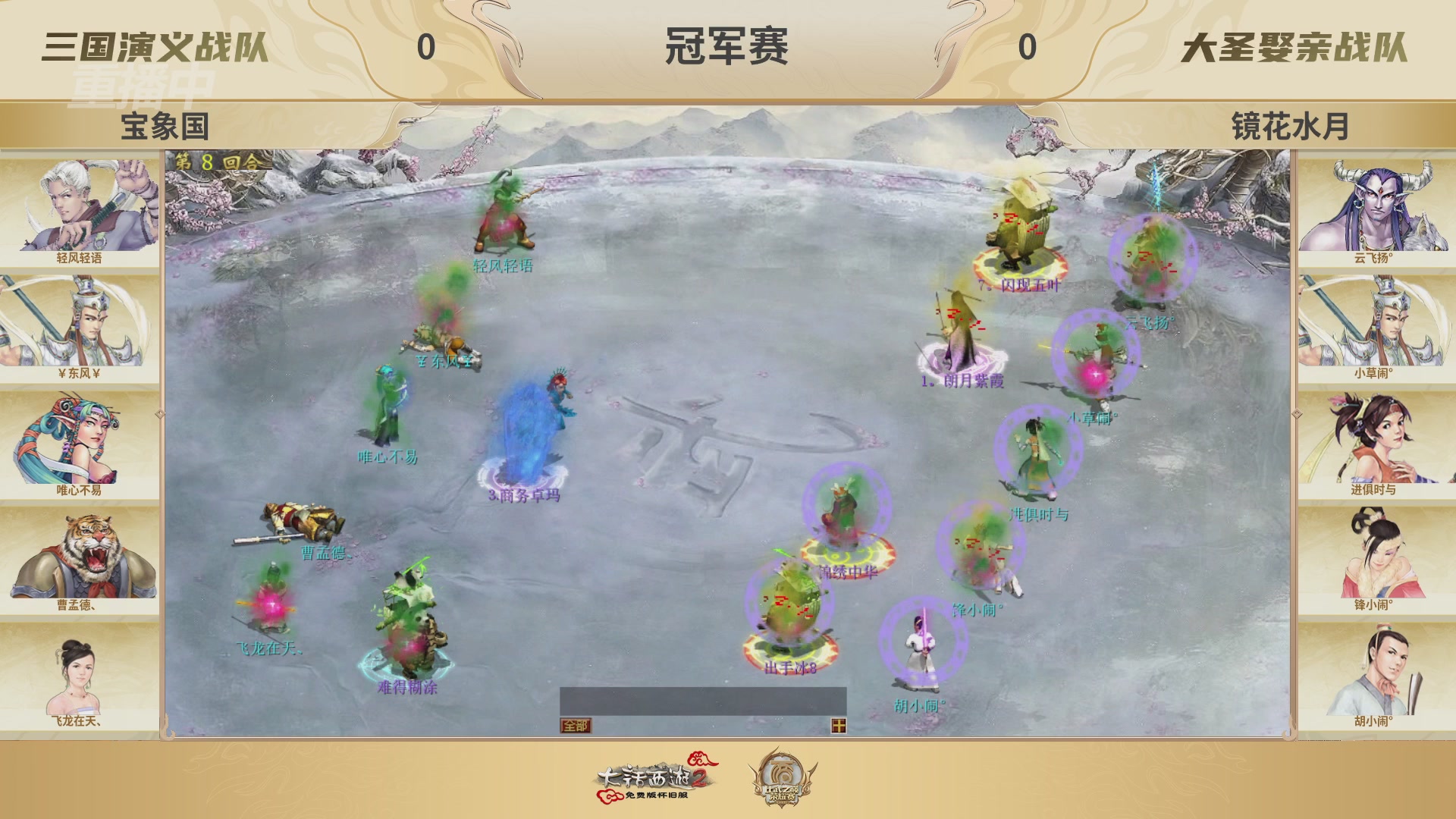 《大话西游2免费版》怀旧服 比武之巅荣耀赛