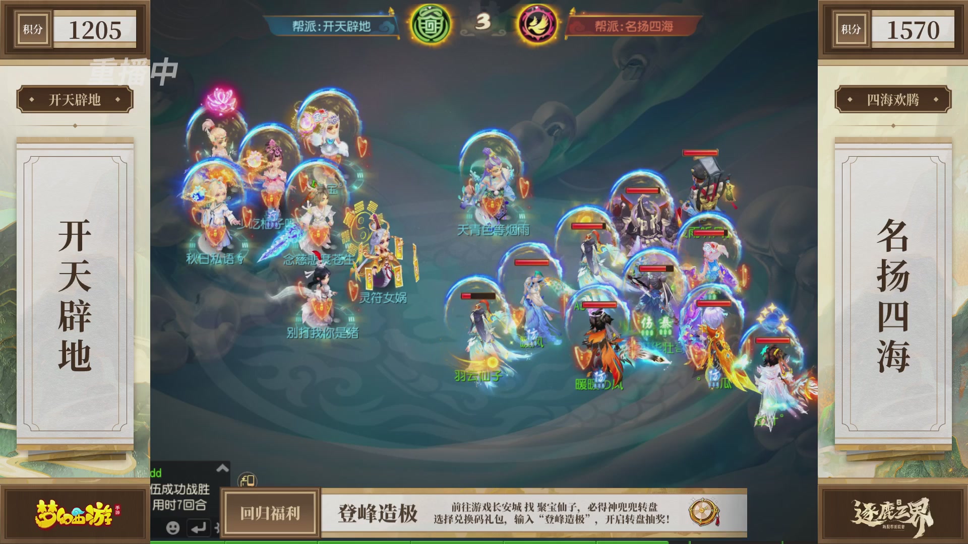 逐鹿三界帮派联赛