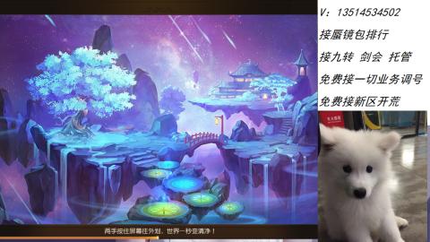 接：剑会 九转 蜃景 ~