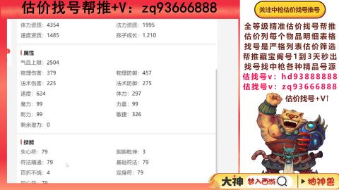 第一估价找号帮推  物价把控师让你买卖无