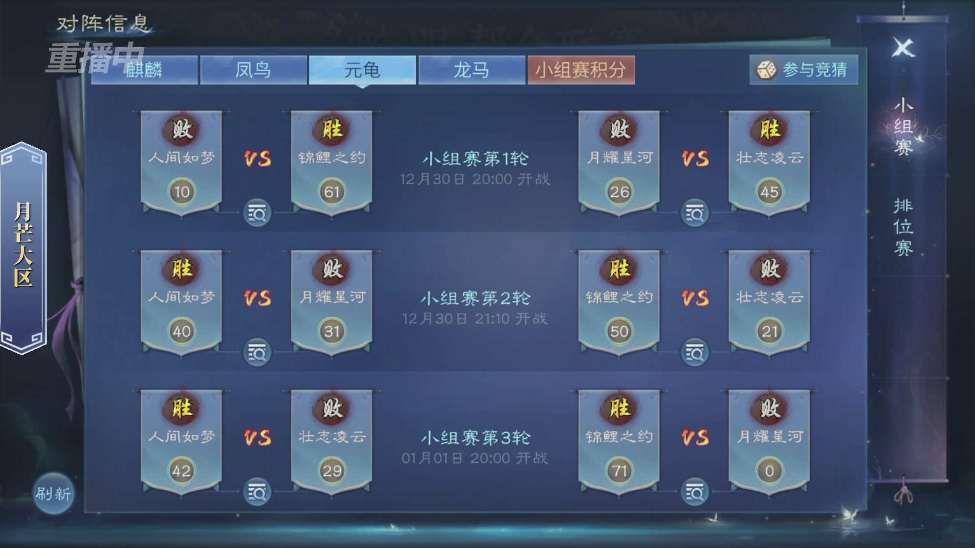 【重播】第九届跨服帮会联赛Day2小组赛