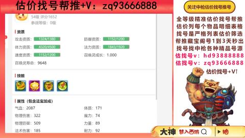 第一估价找号帮推  物价把控师让你买卖无