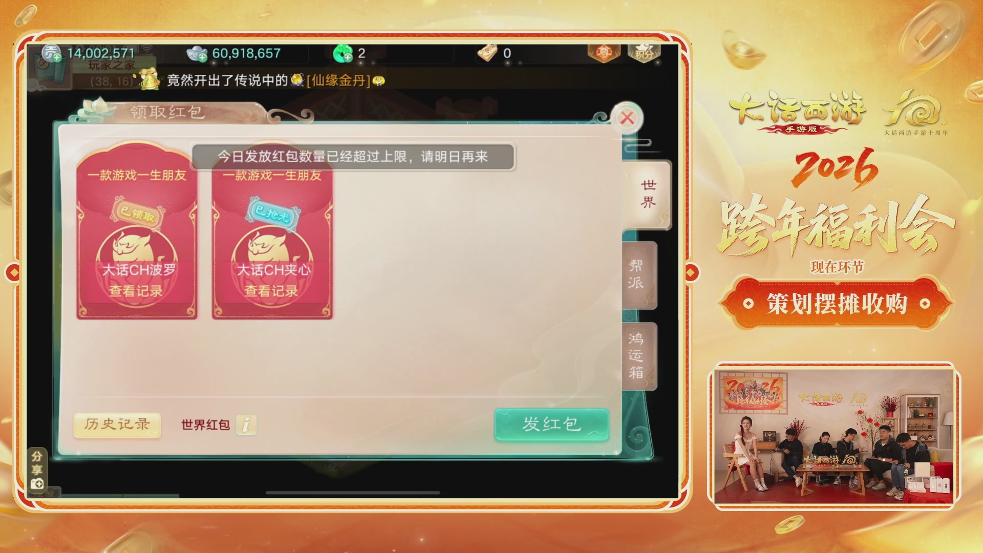 大话手游年底数字大服2026跨年直播