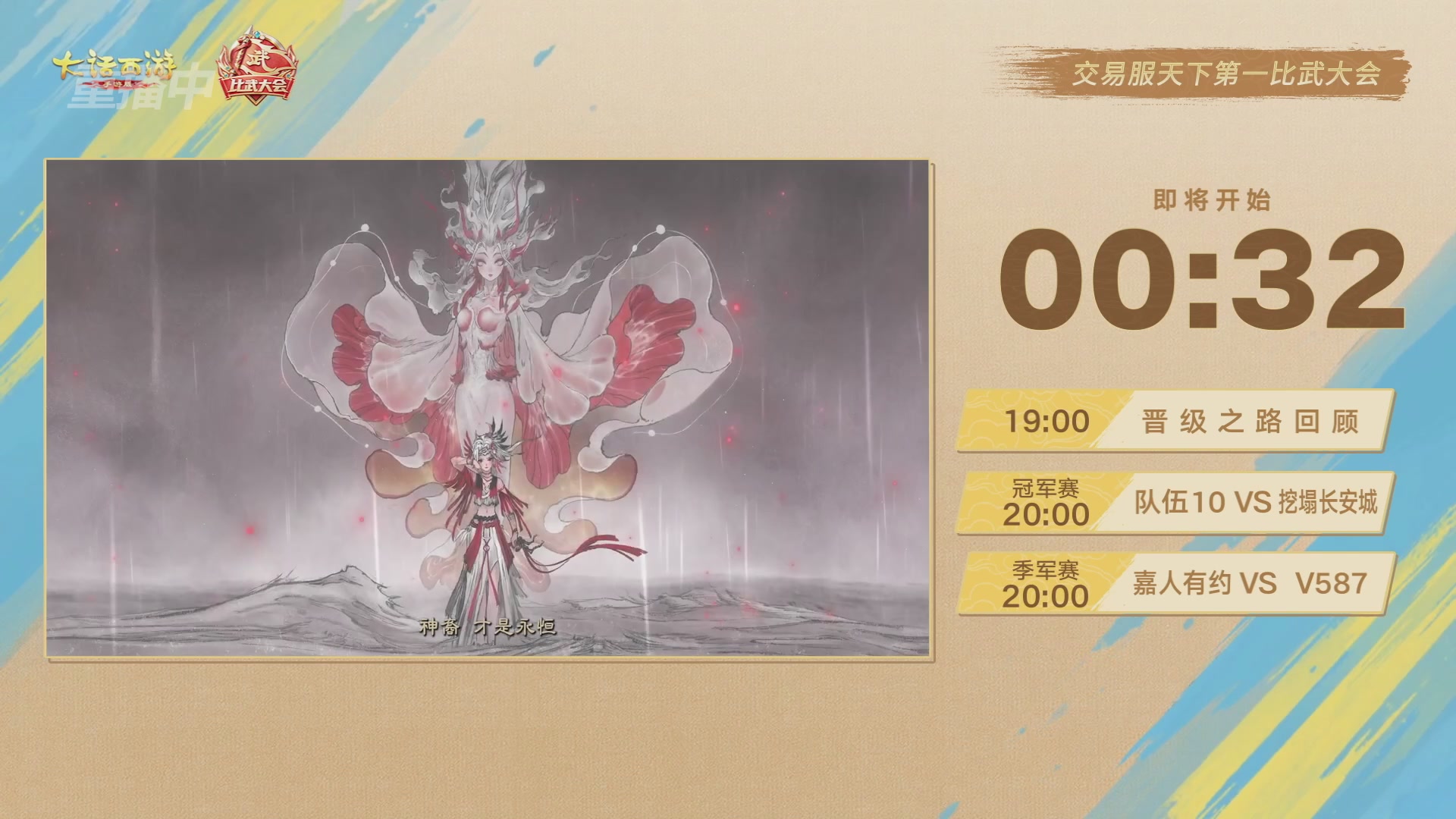 天下第一比武大会，各路豪侠，十年再会