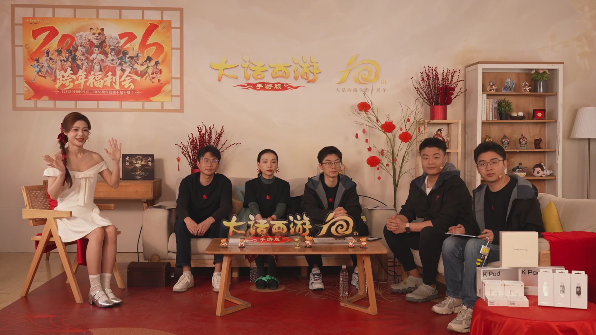 大话手游年底数字大服2026跨年直播