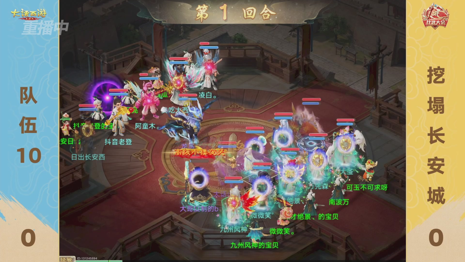 天下第一比武大会，各路豪侠，十年再会