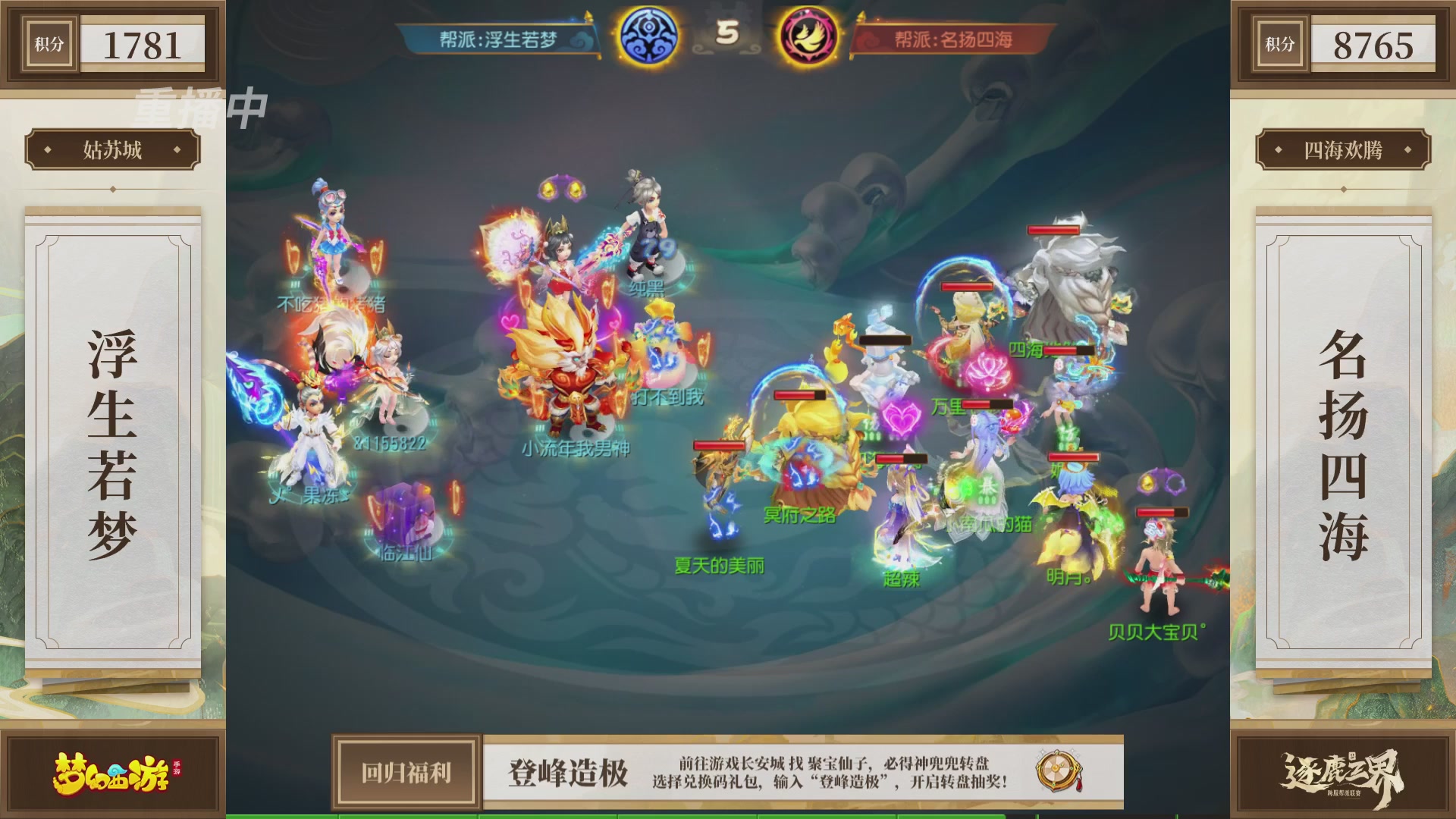 逐鹿三界帮派联赛