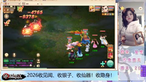 2026交易服、见闻、仙器、隐身